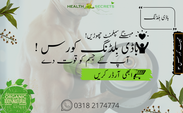 Health Secret - Body building Course Urdu