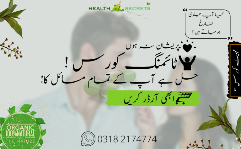 Health Secret - Timing Course Urdu